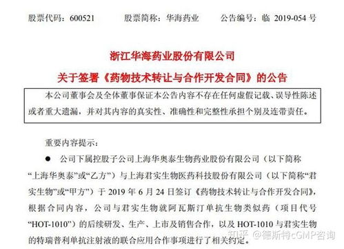 華海藥業(yè)攜手君實(shí)生物，共啟抗癌新藥研發(fā)生產(chǎn)新篇章